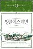 엉클 톰스 캐빈 - 아셰트 클래식 2