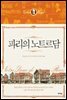 파리의 노트르담 - 아셰트 클래식 3