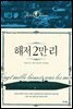 해저 2만 리 - 아셰트 클래식 1
