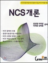 2017 NCS 개론