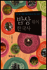 밥상 위의 한국사