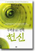 두려움 없는 선택 헌신