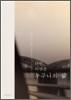 다만 이것은 누구나의 삶