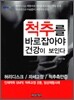 척추를 바로잡아야 건강이 보인다