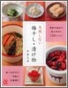 失敗しない梅干し.漬け物