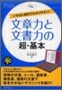 文章力と文書力の超.基本