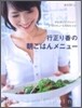 行正り香の朝ごはんメニュ-