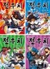 한자도사 전우치 1~4권 세트