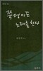 쭉정이도 노래를 한다