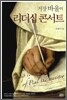 거장 바울의 리더십 콘서트