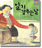 일기 감추는 날