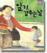 일기 감추는 날