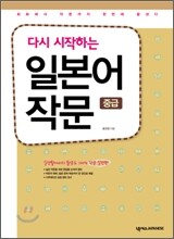일본어 작문 중급