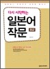 일본어 작문 중급