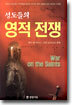 성도들의 영적 전쟁