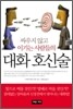 대화 호신술