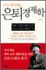 은퇴 경제학