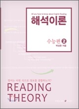해석이론 수능편 2