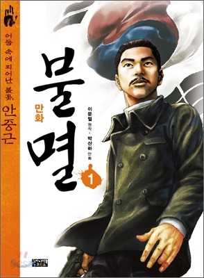 만화 불멸 1