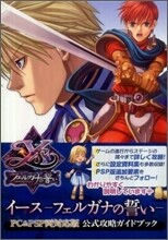 イ-ス-フェルガナの誓い