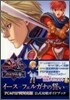 イ-ス-フェルガナの誓い
