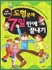 만화 초등수학 도형 문제 7일 만에 끝내기