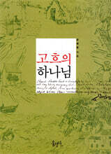 고흐의 하나님