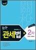 2011 지평 관세법 2차