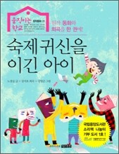 숙제귀신을 이긴 아이