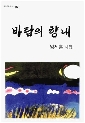 바람의 향내