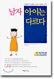 남자 아이는 다르다