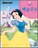 백설 공주
