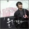 이승철 - 25th Anniversary : 너에게 물들어간다