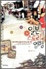 일본 스토리 여행