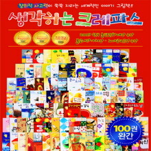 [큰나] 생각하는 크레파스 [전100권]+생각놀이북10권