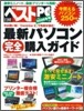 [정기구독]日經ベストPC(월간)