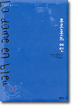 푸른 옷의 여인