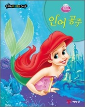인어 공주
