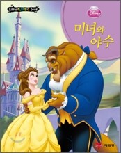 미녀와 야수