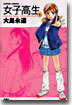 女子高生 2