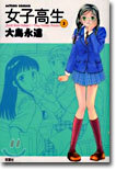 女子高生 3