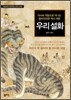 우리 설화