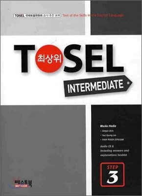 TOSEL 최상위 INTERMEDIATE 실전 STEP 3