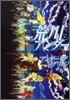 荒川アンダ-×アンダ-ザブリッジ