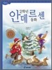 2학년 안데르센 동화