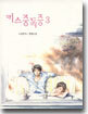 키스중독증 3
