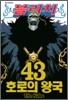 블리치 BLEACH 43