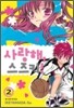 사랑해 스즈키 2