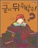 글이 뒤죽박죽!
