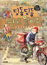 딩동딩동 편지 왔어요